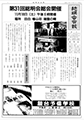 平成7年 総明会会報1995