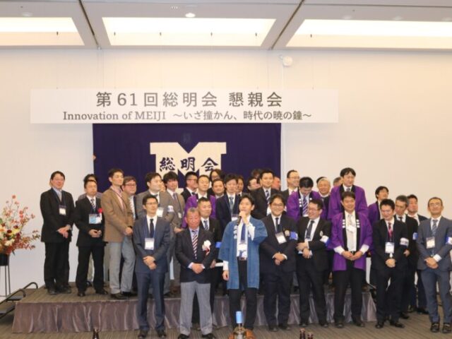 2025年11月24日 第61回総明会 総会・懇親会を開催しました