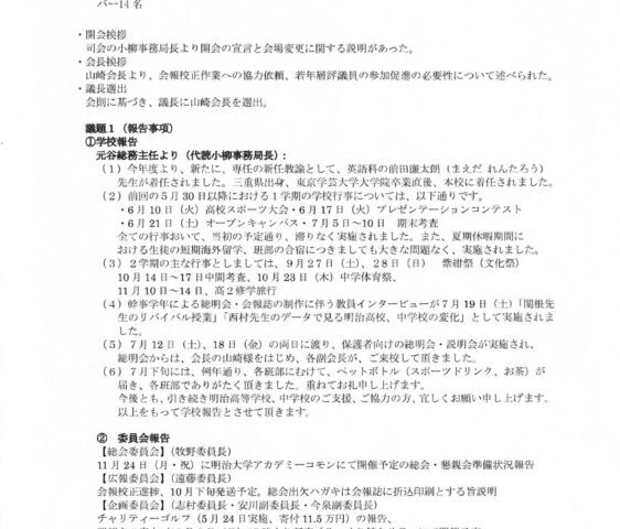 令和6年度第4回評議員会の議事録を掲載いたしました